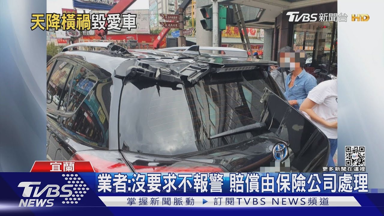碰!開車回家竟「天降橫禍」 愛車遭鐵條砸