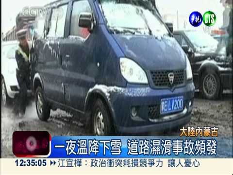 一夜入冬! 新疆.內蒙秋天飄白雪