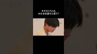 誰がオオカミちゃんか予想する男の子達。みんなも一緒に恋をしない嘘つきオオカミを見破ろう🐺 #オオカミちゃんとオオカミくんには騙されない #オオカミちゃんくん
