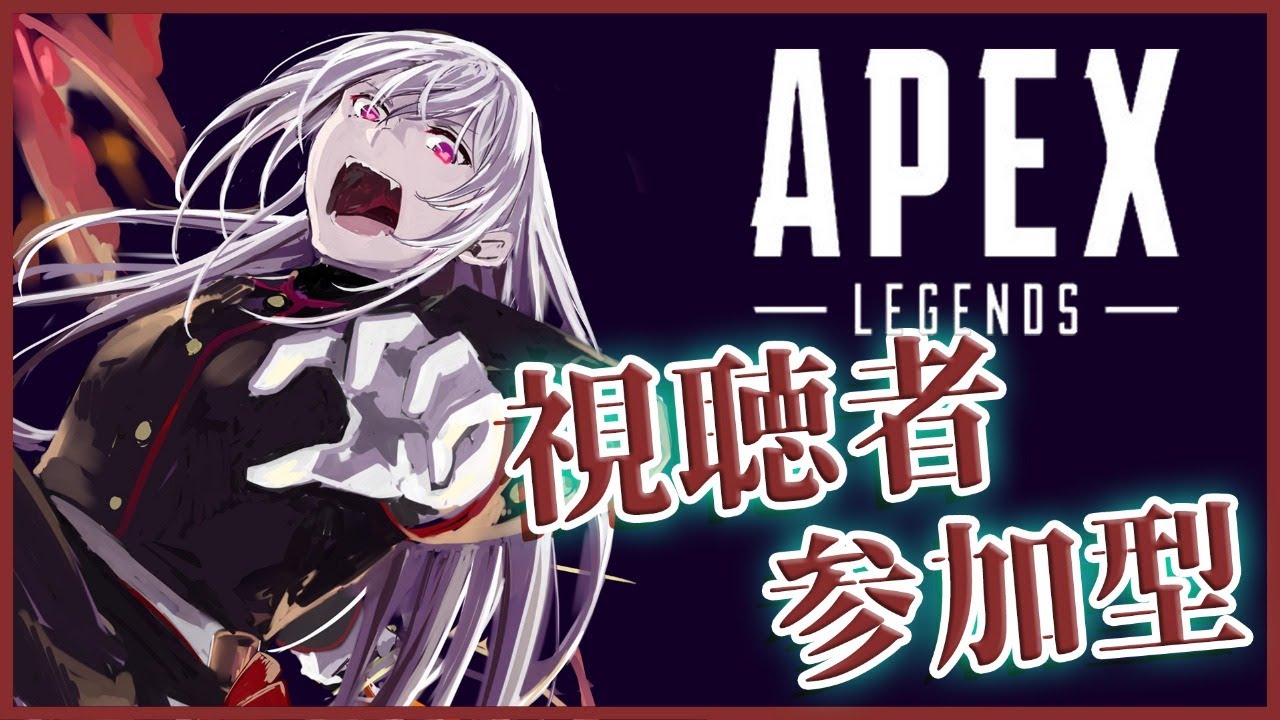 【APEX】昼から戦場!視聴者参加型!!【にじさんじ / 樋口楓】