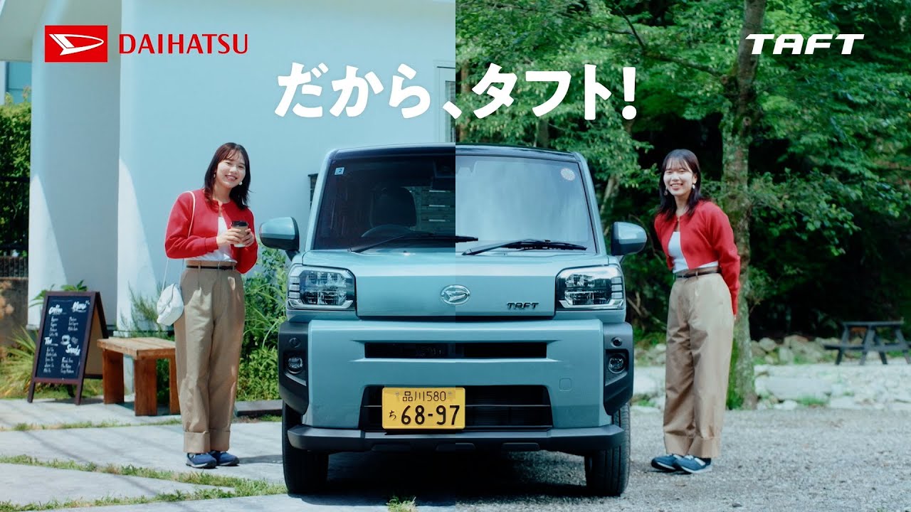 スペシャルムービー タフト Driver's Story1 ダイハツ公式