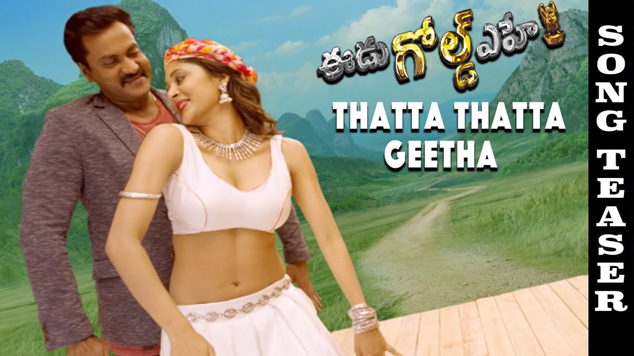 Thatta Thatta Geetha Ninnu Chuste Song Teaser From Eedu Gold Ehe