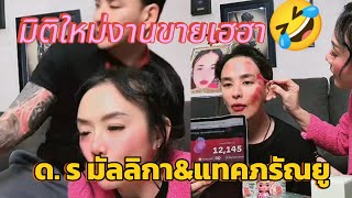 A new dimension in easy sales, super funny🤣 Tag Pharanyu & Dr. Mallika #Dr.Mallika #TagPharanu