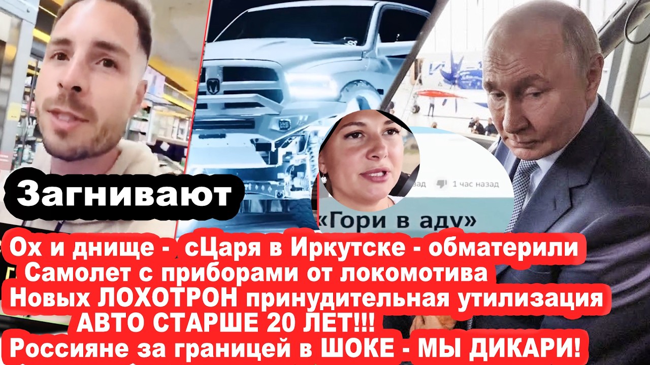 ДОТЕРПЕЛИСЬ? ПУТЕН ГОТОВИТ НОВЫЙ ЛОХОТРОН принудительная утилизация авто с?