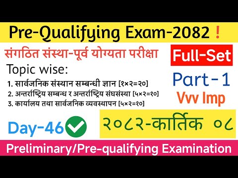संगठित संस्था - पूर्व योग्यता परीक्षा[Pre-Qualifying Examination ] Full-Set(PART-1) । Loksewa MCQ।
