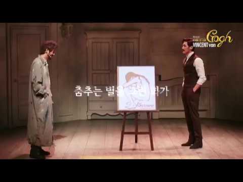 2017 뮤지컬 빈센트반고흐 그림영상
