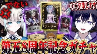 【第五人格】８周年記念アプデが凄い！二人で堪能しながらガチャ回した結果…【唯】【identityV】