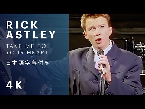【日本語字幕】Rick Astley - Take Me To Your Heart