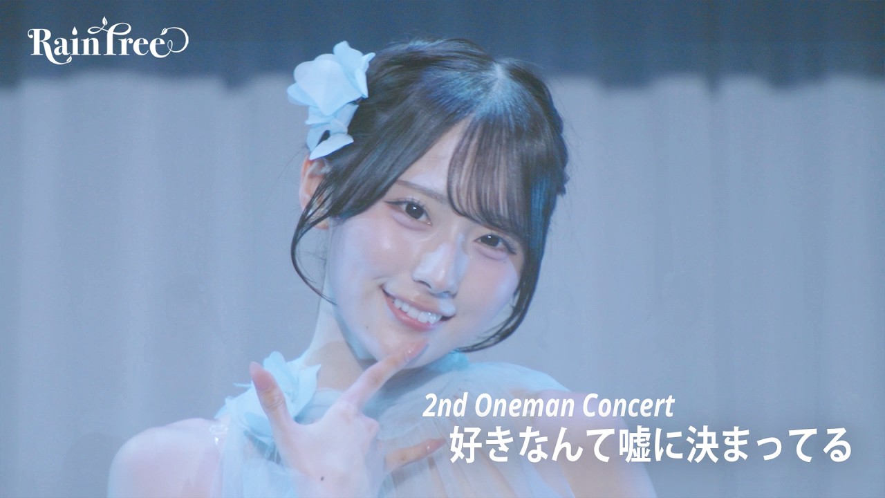 【LIVE FULL】Rain Tree 『好きなんて嘘に決まってる 』 (Rain Tree Concert 2026 ~Summer party for you~ )