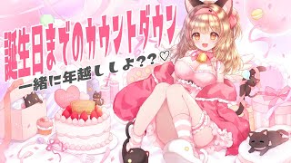 【雑談】2025年ありがとうございました!!大晦日年越し夜活雑談🐈【#猫鈴りか/#作業用/#夜活】