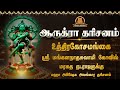 Live ஆருத்ரா தரிசனம் உத்திரகோசமங்கை ஸ்�