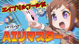 【 2026版 】今年もエイプリルフール限定！ 動物タワーバトル やります！【 バンドリ ガルパ 】【 がるぱタワーバトル 】【 エイプリルフール 】 たかはしじじ