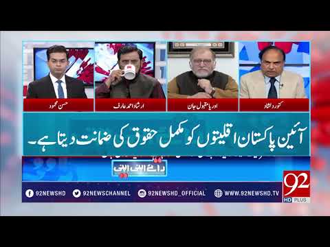 Raey Apni Apni - 04 November 2017 - 92NewsHDPlus