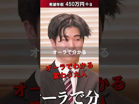 経済学科 オーラでわかる変わった人【山中太陽】希望年収４５０万円