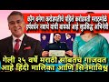 पहिले करोडपती हर्षवर्धन नवाथे यांची �