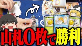 【ポケカ 111】ネタかと思われるこのコンビ、実はポケモンカードの対戦でかなり戦える性能してるんです 【ゆっくり実況】