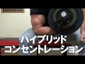 上腕ノーパンプ40cm達成!これがハイブリッドコンセントレーションカールだ!体重61.5kg 47歳独身ホームジム
