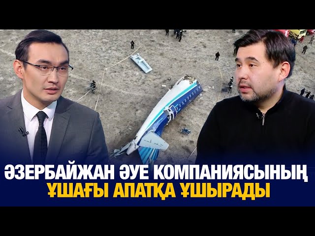 Әзербайжан әуе компаниясының ұшағы апатқа ұшырады