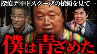 『今まで話してなかったけど…』探偵ナイトスクープのとある依頼を見て青ざめた話。【岡田斗司夫 切り抜き サイコパスおじさん】