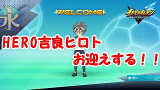 HERO吉良ヒロトが追加されたのでプレイヤーズユニバース回したらつらい戦いだった。【イナズマイレブン英雄たちのヴィクトリーロード】