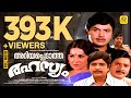 അറിയപ്പെടാത്ത രഹസ്യം Ariyappedatha Rahasyam PremNazir Jayan Ja
