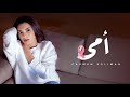 Carmen Soliman - Omy | كارمن سليمان- أمي - مستشفى بهية رمضان 2019 Carmen Soliman - Omy | كارمن سليمان- أمي - مستشفى بهية رمضان 2019