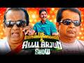 The Brahmanandam & Allu Arjun Show😎🤪🤣 | Ultimate Comedy Show | Full Laugh Riot | Iconic Comedy Combo DEFAULT Thumbnail