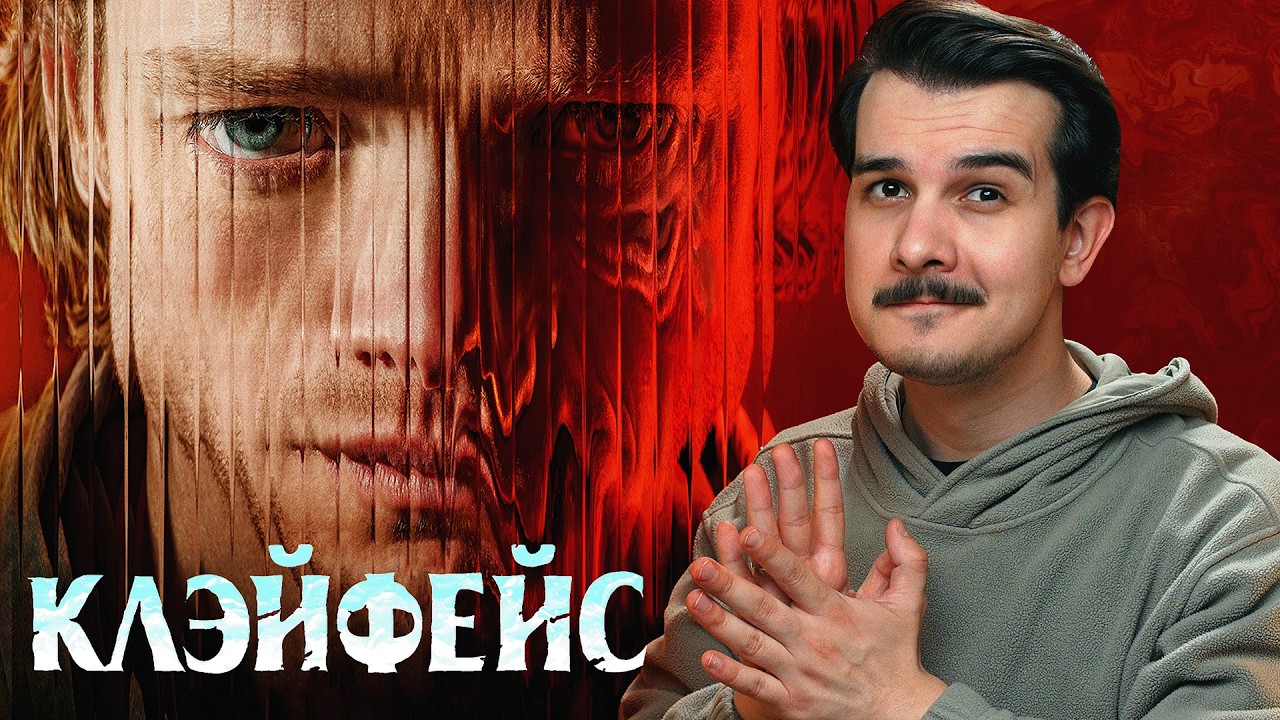 ЧТО ЗА... ГЛИНОЛИКИЙ?! - Мнение о фильме
