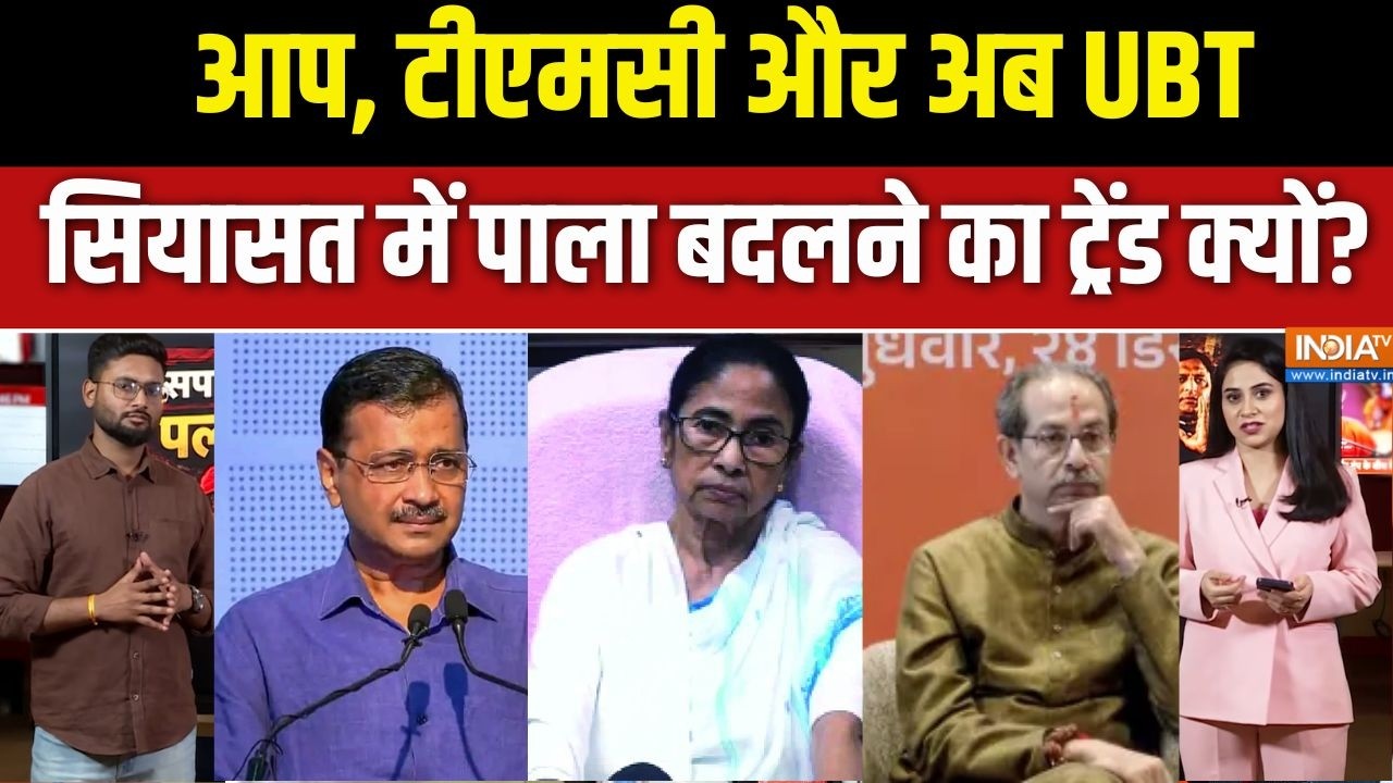 Shivsena UBT Split: विपक्षी पार्टियों में बार-बार टूट, BJP कौन सा मा?