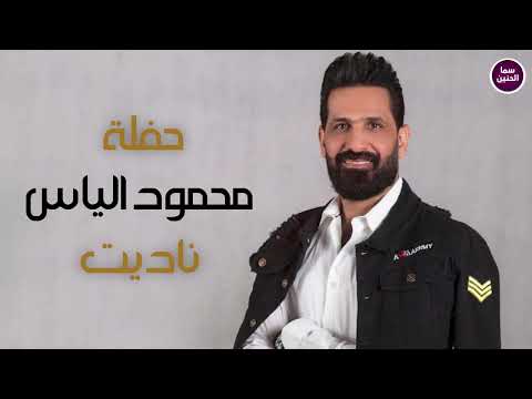 ناديت محمود الياس