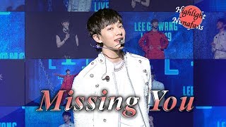 [하사누] 190418 보고 싶어 이기광 기다릴게 &quot;Missing You&quot; (4K multi)