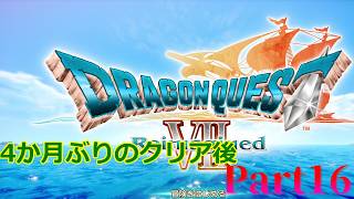 ドラクエⅦで育った男がReimaginedを確かめに行く【Part16】