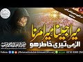 Mera Jeeena Mera Marna Munajat Muraqiba Molana Abdullah Ahmad D B
