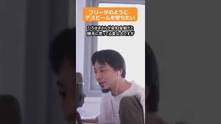 【ひろゆき】フリーザのようにデスビームが撃ちたい! ひろゆきならどう修行する?