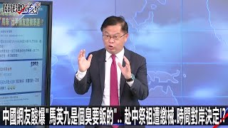 [討論] 馬英九會把要飯的碗收起來嗎