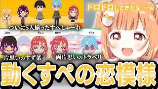 【トモコレ】ついにすぺ5人揃ったきらにぱ島で波乱が巻き起こる二日目まとめ【切り抜き/雲母たまこ/にじさんじ】