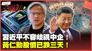 [問卦] 大陸反壟斷罰輝達50億美元