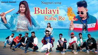 Bulayi Kahe Re / New Nagpuri SADRI Dance video 202