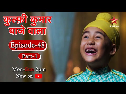Kulfi कुमार बाजेवाला - Season 1 | Episode 48 - Part 1