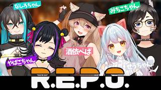 【 R.E.P.O.】みんなでわいわいしていたらお化けだって怖くない！…はず！？  #vtuberコラボ #vtuber