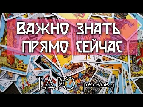 Гадание онлайн на картах Таро Что меня ждет в ближайшем будущем?
