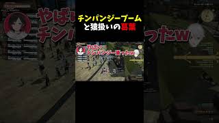 チンパンジーブームと猿扱いの葛葉【葛葉/にじさんじ/切り抜き/FF14】