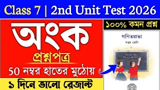 Download lagu Class 7 Math 2nd Unit Test Suggestion 2026 | class 7 math 2nd unit test question paper 2026 mp3
