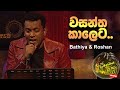 Ma Nowana Oba Bathiya Roshan Wasantha Kaleta