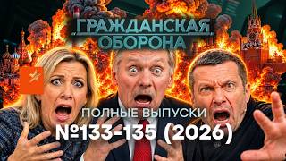 ВСЯ Россия В ОГНЕ! ОХОТА на элиту РФ. WB РАЗНЕСЛО | Гражданская оборона. ПОЛНЫЕ 