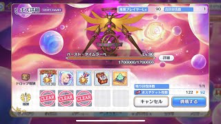 【プリコネR】バースト•タイムラーべ SP 魔法パ3凸 キャラ変更なし スペシャル