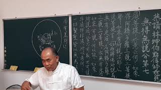金剛經-無得無說分第七-林坤伯 前人