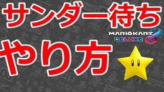 【マリオカート8DX】【＃15】7年間マリカ実況を見ていた俺がマリカ実況Ω