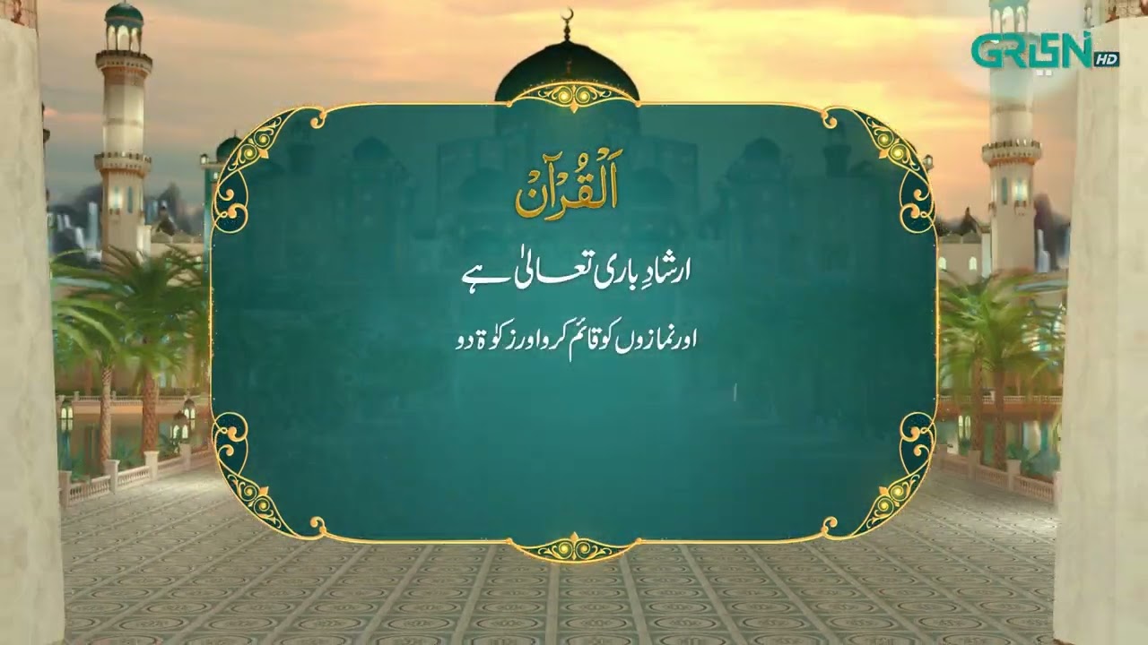 Al Quran | Surah Tul Baqarah | Ramzan Day 24 | Green TV