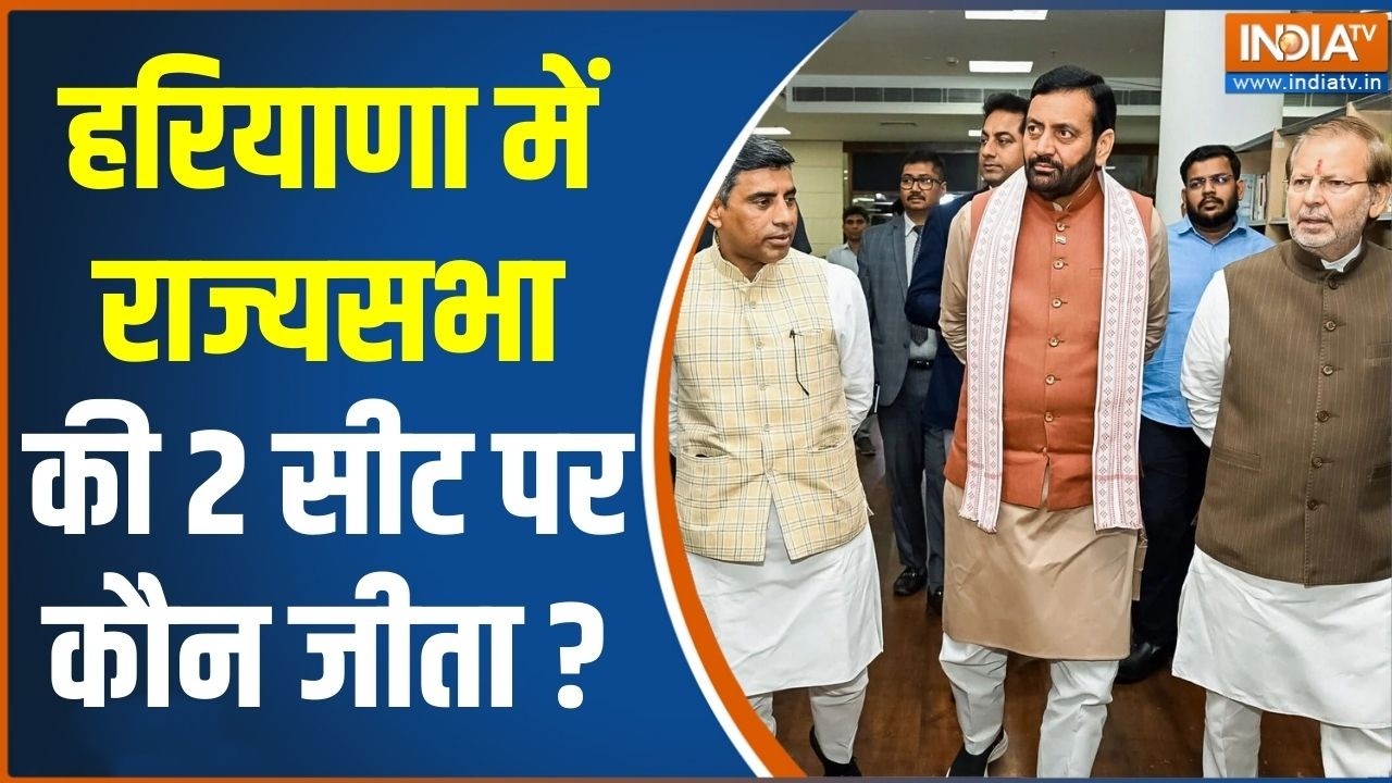 Haryana Rajya Sabha Election : हरियाणा में राज्यसभा की 2 सीट पर कौन जीता ? N